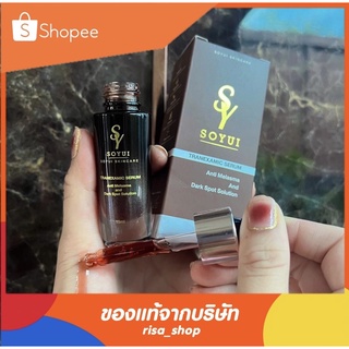 💥พร้อมส่ง💥เซรั่มฝ้าโซยุ้ย ของแท้จากบริษัท