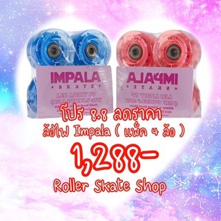 ✅พร้อมส่ง✅ล้อไฟ โรเลอร์สเก็ต Impala ของแท้