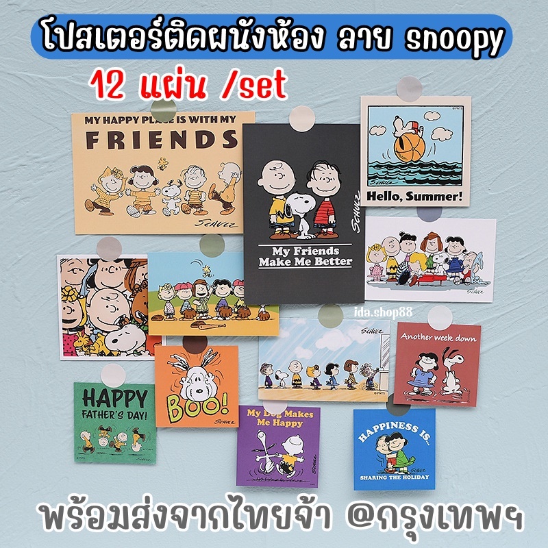 โปรเตอร์ติดผนัง(12ชิ้น/เซท) มินิมอล ลาย Snoopy sticker โปสเตอร์ card