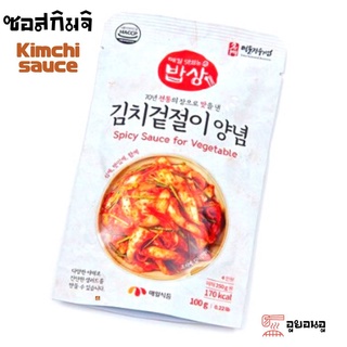 ราคา🔥김치곁절이🔥 KIMCHI SAUCE ซอสทำกิมจิ แสนง่าย 100g จากประเทศเกาหลี กิมจิ ซอสเกาหลี ตรา เมอิล Maeil Kimchi