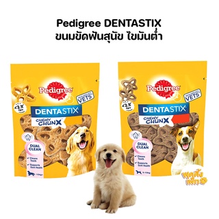 pedigree dentastix 68g เพ็ดดิกรี ขนมขัดฟันสุนัข สูตรไขมันต่ำ