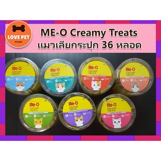 Me-o Creamy มีโอขนมแมวเลีย (กระปุก 36 หลอด) มี 7 รส ให้เลือก