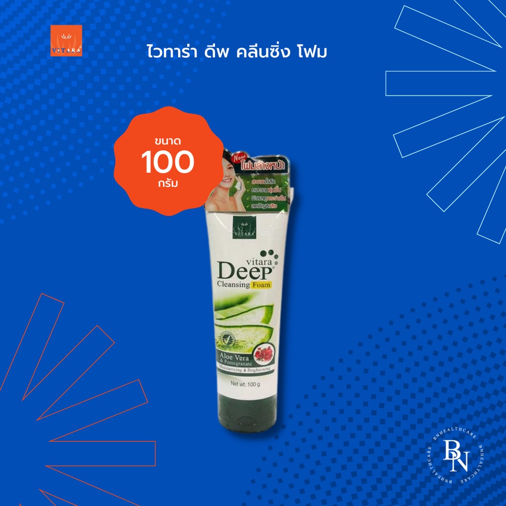 VITARA DEEP CLEANSING FOAM ไวทาร่า ดีพ คลีนซิ่ง โฟม หน้าใสไร้สิว