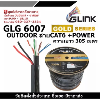 GLINK รุ่น GLG6007 OUTDOOR สายCAT6 GOLD SERIES +POWERLINE ความยาว 305เมตร