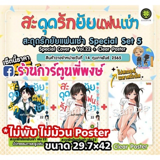 สะดุดรักยัยแฟนเช่า เล่ม 22 Limited หนังสือ การ์ตูน มังงะ สะดุดรัก ยัยแฟนเช่า พิเศษ แฟนเช่า okari shimasu