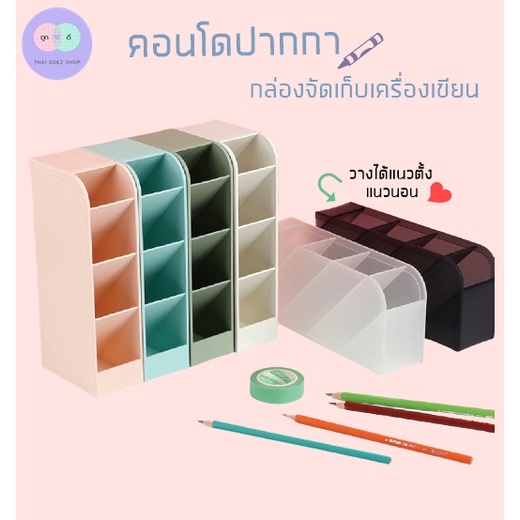 R66 กล่องจัดเก็บเครื่องเขียน คอนโดปากกาสุดน่ารัก กล่องใส่ของอเนกประสงค์