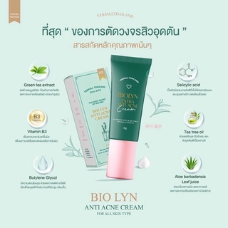 แท้💯% เจลสิว Yerpall Bio lyn Anti Acne Cream เจลสิวสตอ เจลสิวไบโอลิน