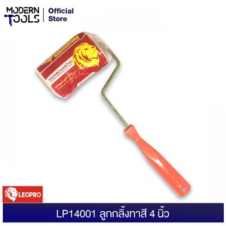 LEOPRO LP14001 ลูกกลิ้งทาสี 4 นิ้ว | MODERNTOOLS OFFICIAL