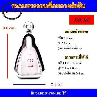 กรอบพระ สแตนเลส ทรงจอบใหญ่ / เล็ก หลวงพ่อเงิน ( มีห่วงและยางรองให้ )