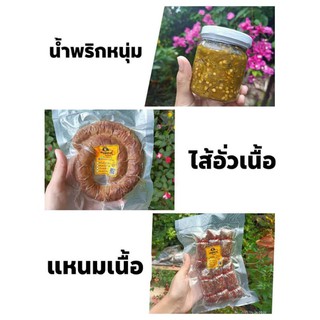 ไส้อั่วเนื้อ+แหนมเนื้อ+น้ำพริกหนุ่ม