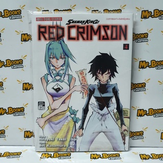 Shaman King Red crimson เล่ม 1-4 (แยกเล่ม)