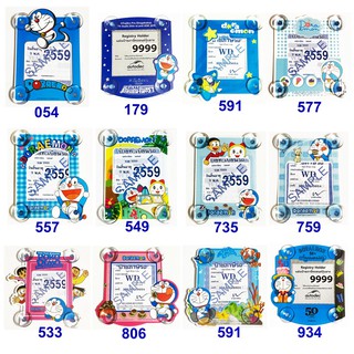 ลิขสิทธิ์แท้ มีให้เลือกหลายลาย โดราเอมอน Doraemon แผ่นป้ายติดภาษีรถยนต์ จุ๊บยาง โดเรมอน แผ่นติดพรบ. พรบ. ติดรถยนต์