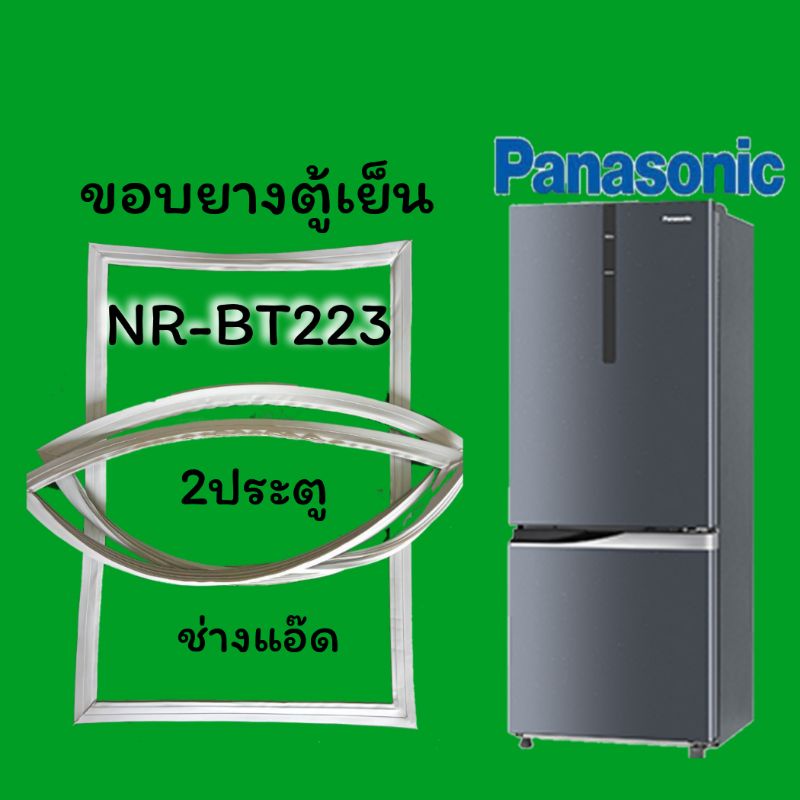 ขอบยางตู้เย็นPANASONICรุ่นNR-BT223