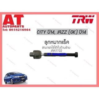 ช่วงล่าง ลูกหมากคันชักนอก ลูกหมากเเร็ค  ลูกหมากกันโคลงหน้า HONDA CITY JAZZ GK ปี14ยี่ห้อTRW ราคาต่อชิ้น