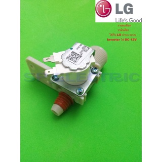 AJU72912233 วาล์วน้ำเข้าเครื่องซักผ้า LG แท้100% (DC12V)