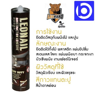 กาวแทนตะปู LEOPARD LEONAIL L-801 ขนาด 350g.