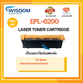 หมึกพิมพ์ S050166/EPL6200/EP6200 เครื่องปริ้น รุ่น EPL-6200/6200L