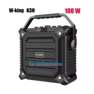 W-King (ราคาพิเศษ) K3H ลำโพงหูหิ้วบลูทูธ พร้อมไมค์ลอย กำลังขับ 100 วัตต์