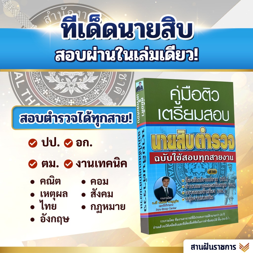 Best Seller ถูกสุด!!! หนังสือเตรียมสอบนายสิบตำรวจ สอบตำรวจ หนังสือสอบตำรวจ ติวสอบตำรวจ ติวสอบนายสิบตำรวจ 64 หนังสือสอบนายสิบตำรวจ หนังสือกฎหมาย กพ หนังสือเตรียมสอบ หนังสือคำศัพท์ภาษาจีน คอร์สติวด่วน English หนังสือคำศัพท์ภาษาจีนพื้นฐาน สมุดคัดจีน