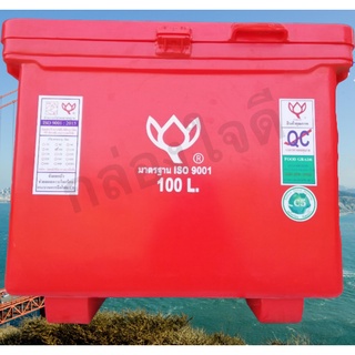 Icebox ถังน้ำแข็ง 100 ลิตร ถังพลาสติก ตราดอกบัว