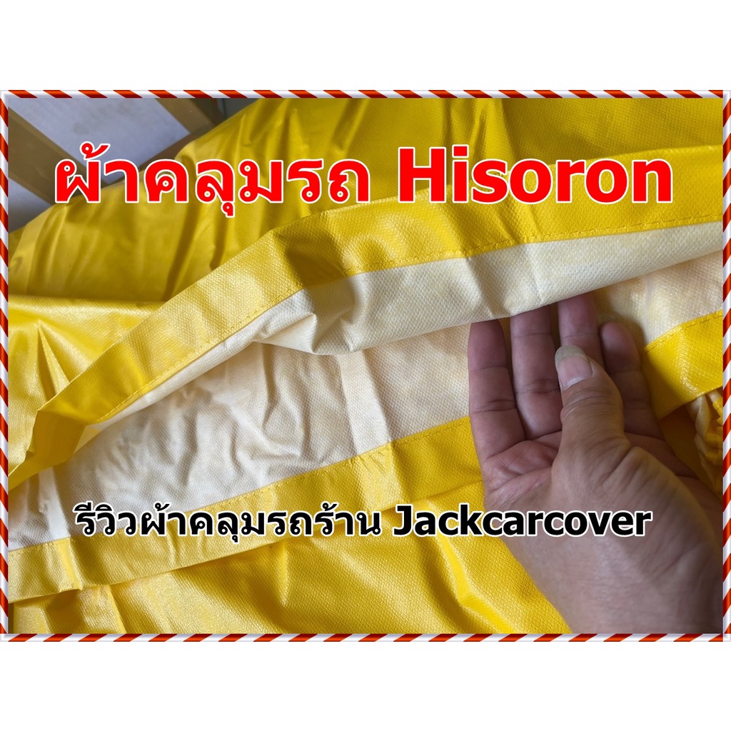 ผ้าคลุมรถ Hisoron Suzuki Swift  รุ่นระหว่างปี 2017 – 2022 ราคา ถูกที่สุด ดีลบีเคเค แกลเลอรีภาพที่ 7