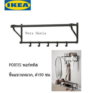 IKEA PORTIS พอร์ททิส ชั้นแขวนหมวก, ดำ90 ซม.