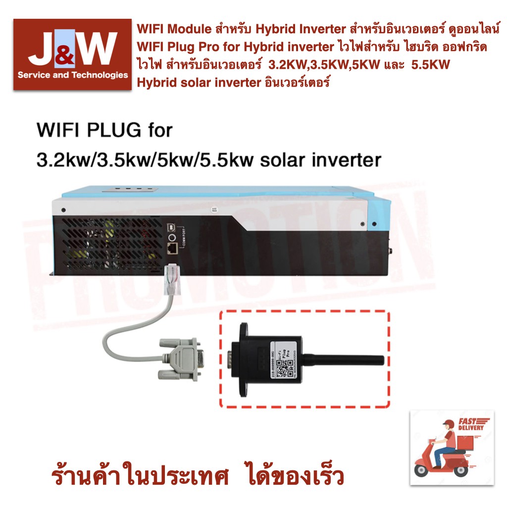 WIFI Module สำหรับ Hybride Inverter สำหรับอินเวอเตอร์ ดูออนไลน์ ไวไฟ