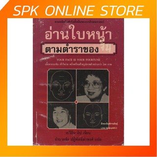 หนังสือ อ่านใบหน้า ตามตำราของจีน