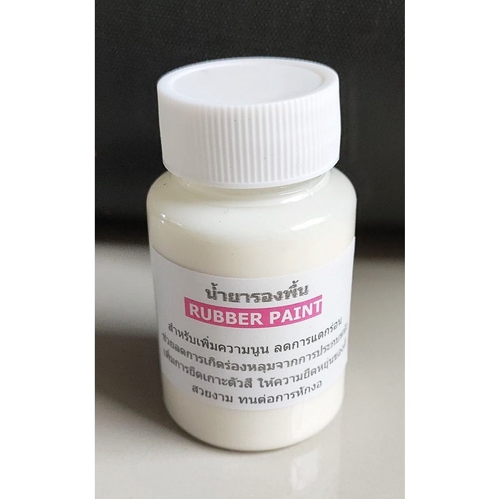 น้ำยารองพื้นก่อนทาสีหนัง ซ่อมแซมพื้นหนังที่แตกร่อน กลบร่องหลุมทำให้พื้นผิวหนังเรียบ 1 กระปุก (25 35 90 กรัม)