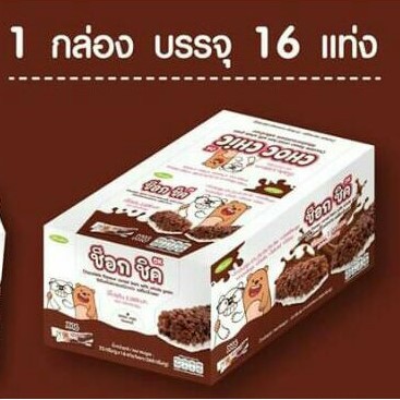 *รับประกันความอร่อย* ยกกล่อง Choc Chic OK ซีเรียลโฮลเกรนชนิดแท่ง รสช็อกโกแลต VE-PRO-BAR QUEST Protei