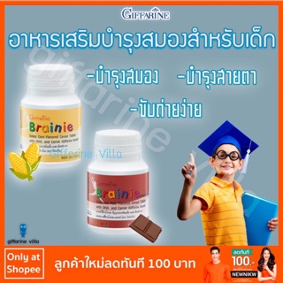 อาหารเสริมบำรุงสมองสำหรับเด็ก ชนิดเคี้ยว เบรนนี่ (มี2รส)ตรากิฟฟารีน