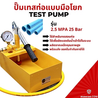 ปั๊มเทสท่อมือโยก เครื่องทดสอบรอยรั่ว 2.5 MPA 25 Bar ปั๊มเทสท่อแบบมือโยก