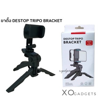 ขาตั้ง DESTOP TRIPO BRACKET ขาตั้งมือถือ ขาตั้งโทรศัพท์ ขาตั้ง ที่ยึดมือถือ