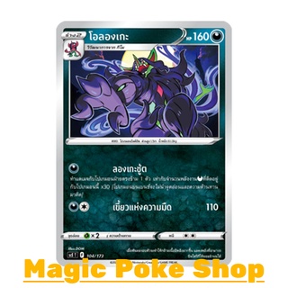 โอลองเกะ (SD) ความมืด ชุด พสุธามหายุทธ การ์ดโปเกมอน (Pokemon Trading Card Game) ภาษาไทย scE104