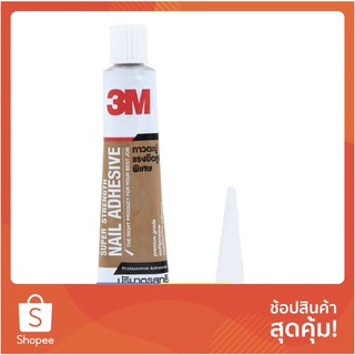 กาวตะปู กาวตะปูแรงยึดสูงพิเศษ 3M 38ML กาว เครื่องมือช่างและฮาร์ดแวร์ LIQUID NAILS 3M 38มล.