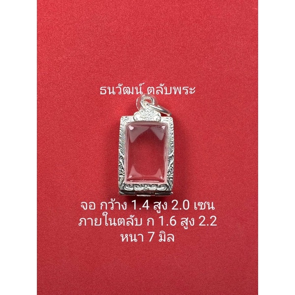 กรอบพระเงิน ใส่พระหลวงปู่ศุข หรือพระที่มีลักษณะใกล้เคียง