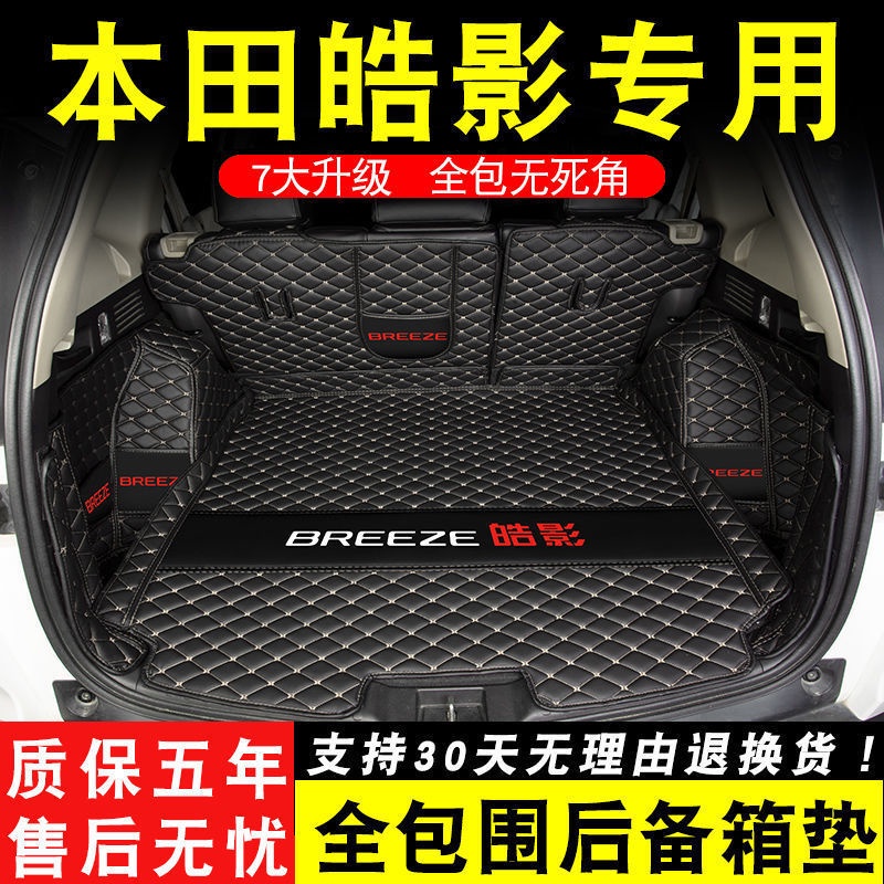 เหมาะสำหรับเสื่อท้ายรถของ GAC Honda Haoying ที่ปิดท้ายรถรุ่นพิเศษ Kuying รุ่นปี 2020