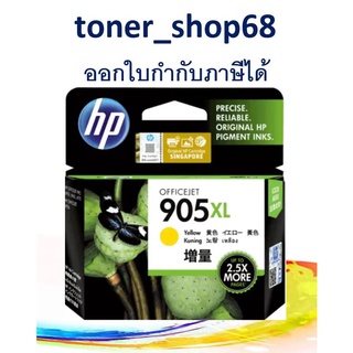 HP 905XL Y (T6M13AA) ตลับหมึกอิงค์เจ็ท สีเหลือง ของแท้