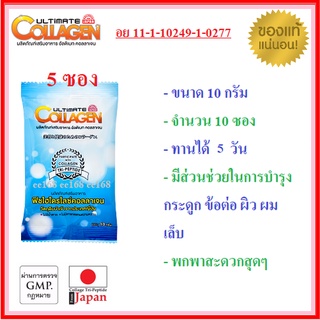 🔥ถูกที่สุด🔥5 ซอง ซองละ 10 กรัม ทานได้ 5 วัน ผลิตภัณฑ์เสริมอา…