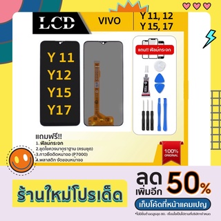 จองานแท้VIVO Y12S​ Y20 Y11 Y12 Y15 Y17 LCD Display หน้าจอ+ทัช vivo y20 y12s จอแท้ vivo จองานมีคุณภาพ ทัชสกรีนลื่น 100%