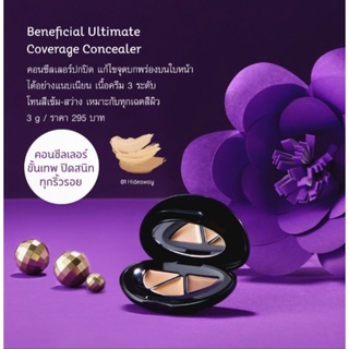 คอนซีลเลอร์ โอเรียนทอล พริ้นเซส Beneficial Ultimate Coverage Concealer