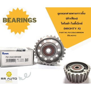 ลูกลอกสายพานราวลิ้น  (ตัวเฟือง) โตโยต้า ไมตี้เอ็กซ์ (MIGHTY-X) PART NO.PU128424RR9DW ยี่ห้อ KOYO