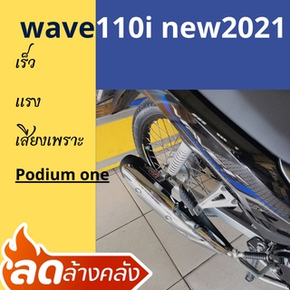 ท่อpo1 ท่อเวฟ110i-2021 ท่อwave110i ผ่าดัง ท่อผ่าw110i ท่อผ่าดัง ท่อ110iดัง ท่อ110 ท่อสร้างpo1 ผ่าแพร่