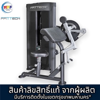 เครื่องออกกำลังกาย Biceps and Triceps (Dual) แบรนด์ ffittech ลิขสิทธิ์แท้จากผู้ผลิต