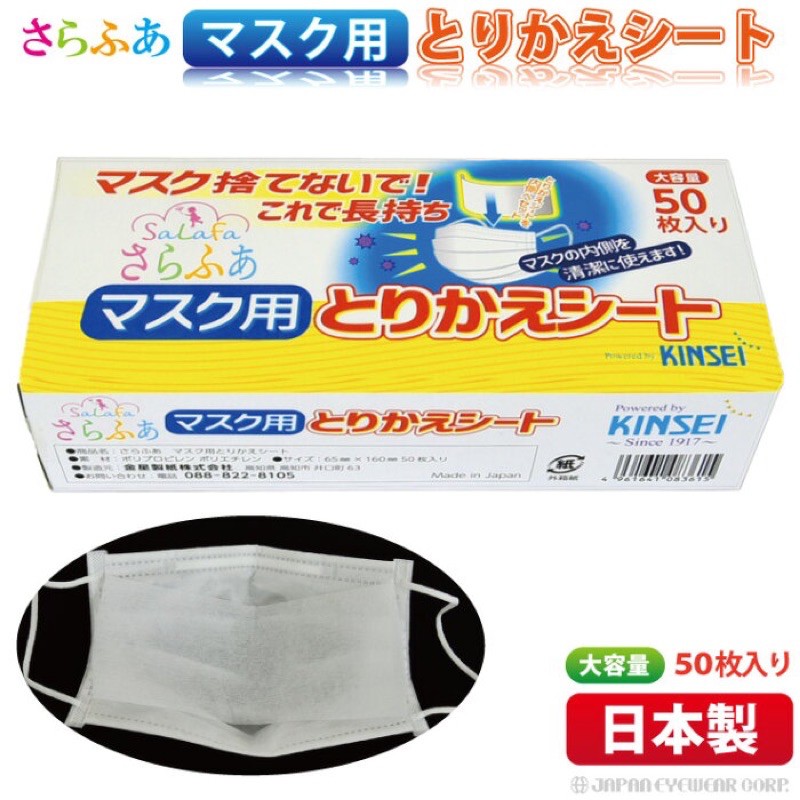พร้อมส่ ‼️แผ่นกรองตัวช่วยในการเสริมทัพป้องกันละอองไวรัส แบคทีเรีย "  kinsei  mask japan จากญี่ปุ่น🇯🇵