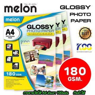 Melon Glossy Photo Paper A4 180G (100 แผ่น)กระดาษโฟโต้ 180แกรม💥 มีสินค้าพร้อใจัดส่ง💥