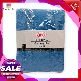 เอโร่ ผ้าขนหนูนาโน ขนาด 30x60 นิ้ว สีน้ำเงินaro Bath Towel 30x60 inch Navy