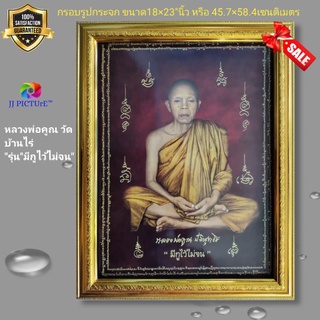 กรอบรูปกระจกมงคล ภาพหลวงพ่อคูณ ปริสุทโธ รุ่น"มีกูไว้ไม่จน"ขนาด18×23"นิ้ว