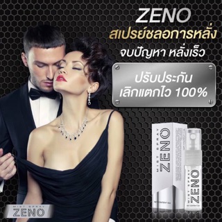 Zeno ซีโน่ สเปรย์ชะลอการหลั่ง #ซีโน่สเปรย์ #ซีโน่ #zeno #zenospray #สเปรย์ทน #อึดทน #อึด #ทน