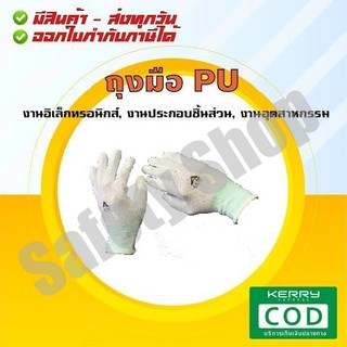 ถุงมือ PU (ส่งทุกวัน)  | ถุงมือหนัง PU ป้องกันไฟฟ้าสถิตย์